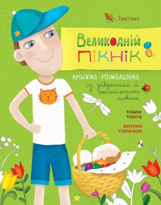 Великодній пікнік