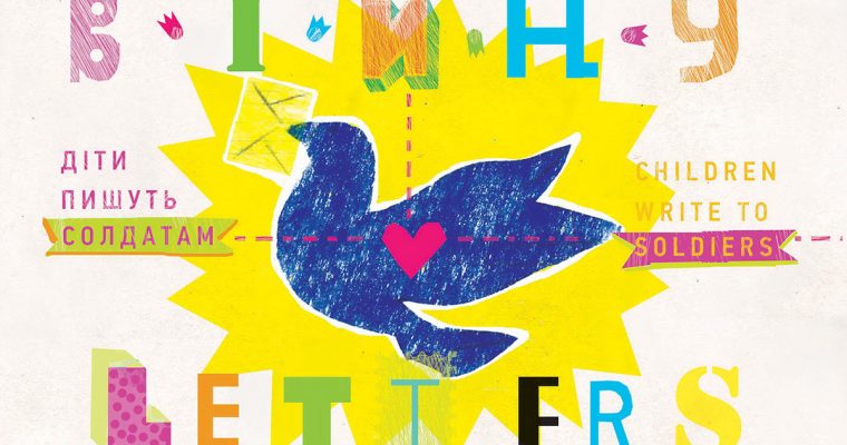 Побачили світ “Листи на війну”/Letters on the War