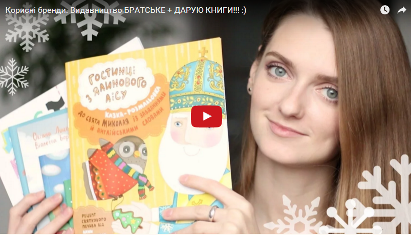 Святковий розіграш наших книжок у відеоблозі JuliaKit!
